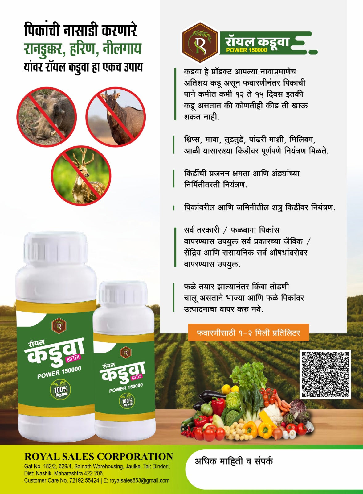 रॉयल कडुआ