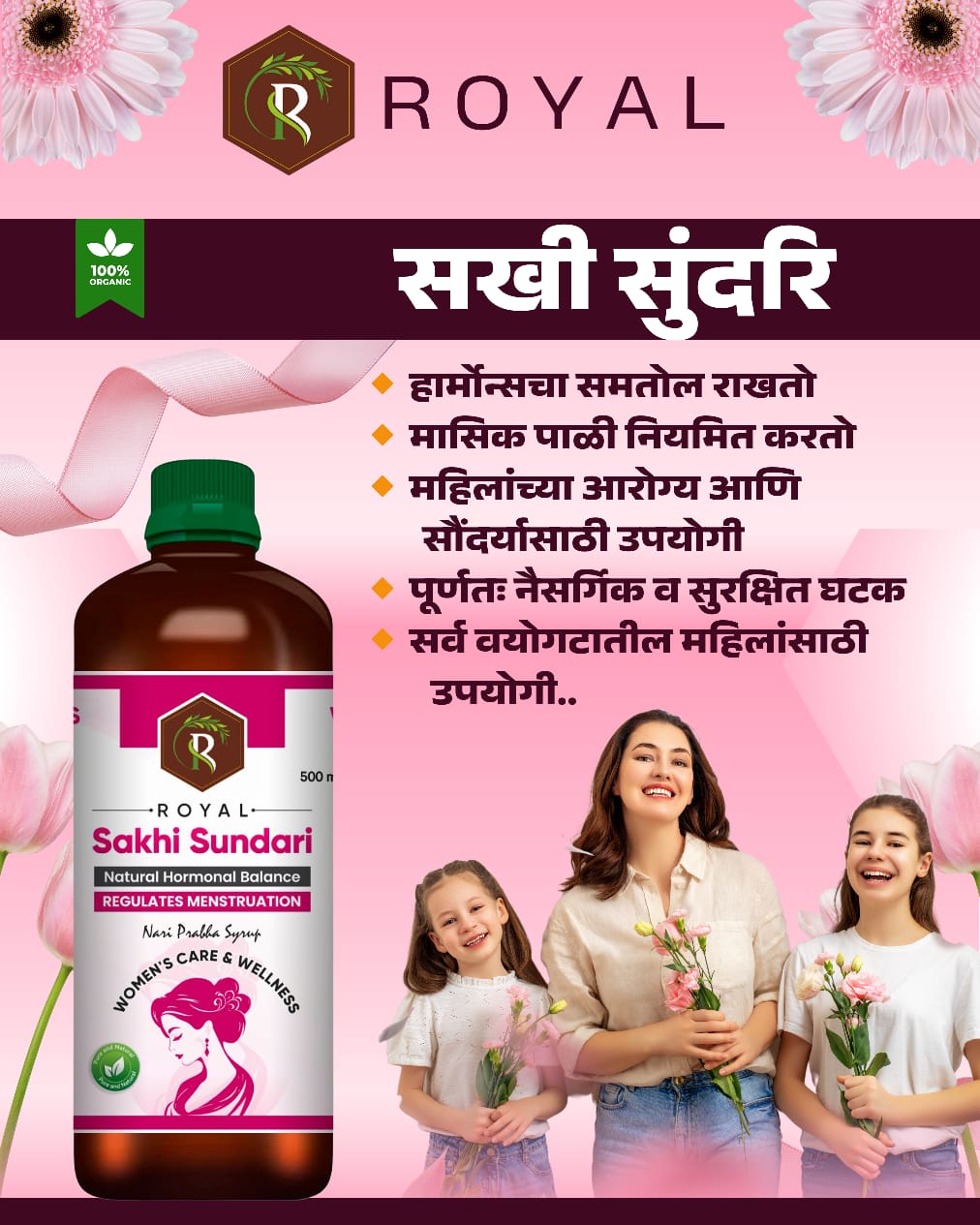 रॉयल सखी सुंदरी