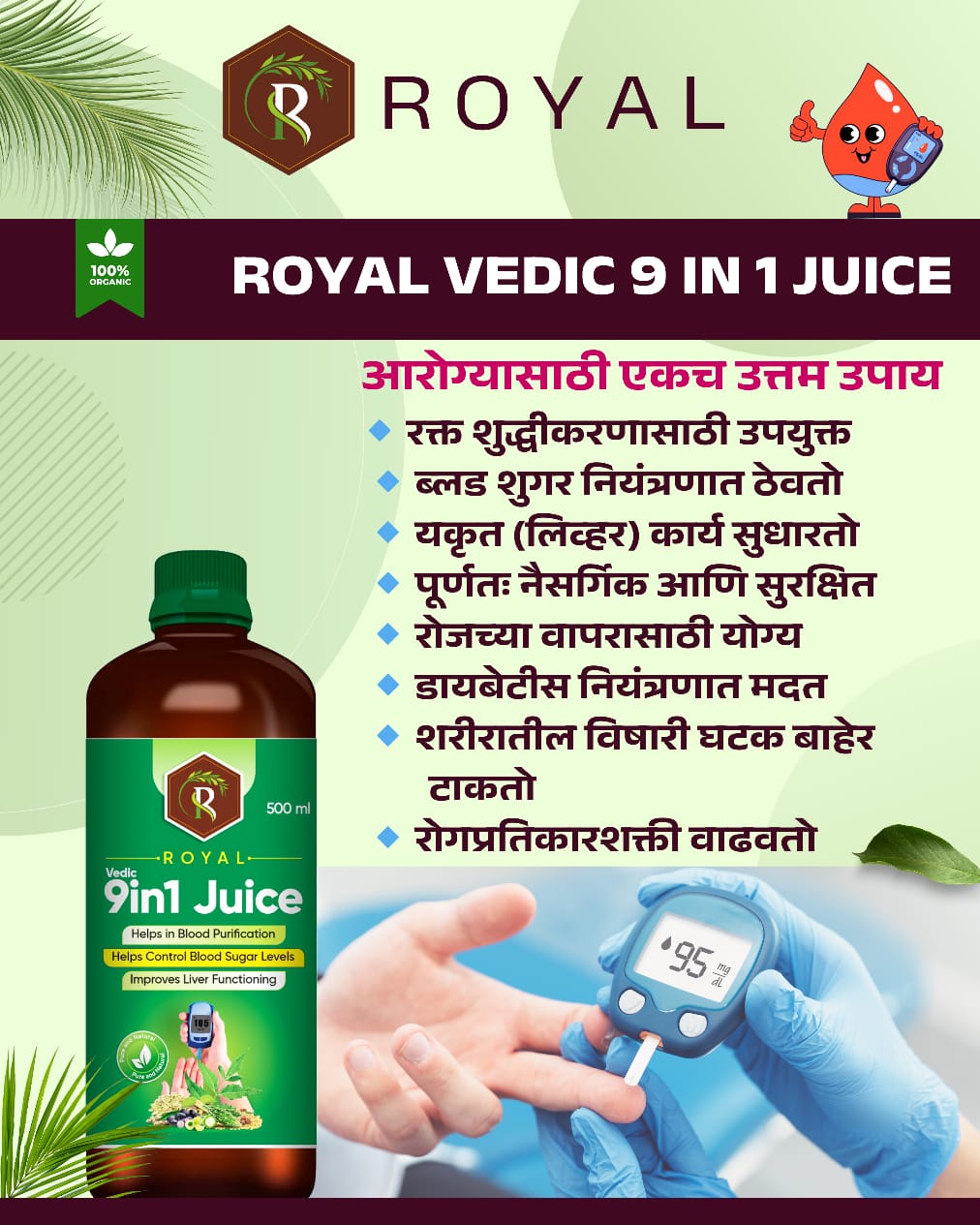 Royal Vedic 9 In 1 Juice