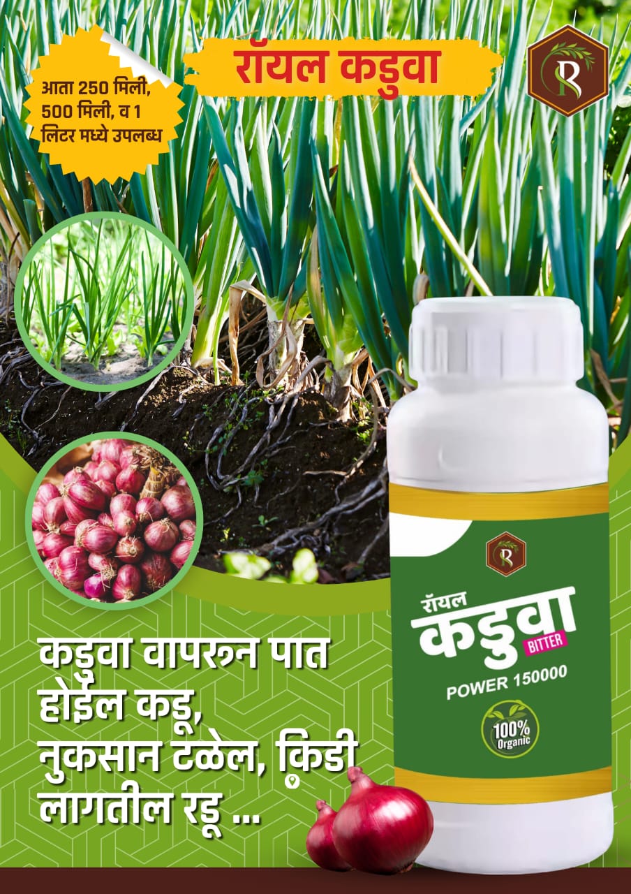 रॉयल कडुआ