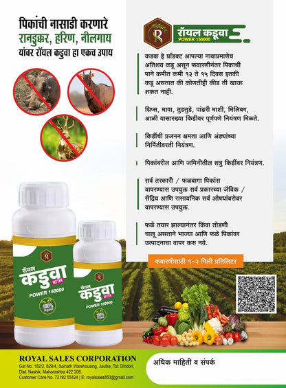 रॉयल कडुआ