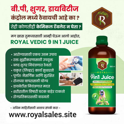 Royal Vedic 9 In 1 Juice