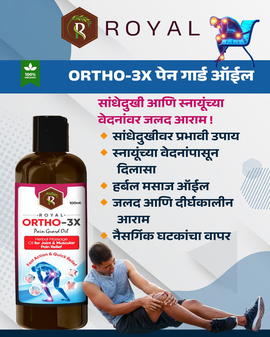 ORTHO -3X पेन गार्ड ऑइल