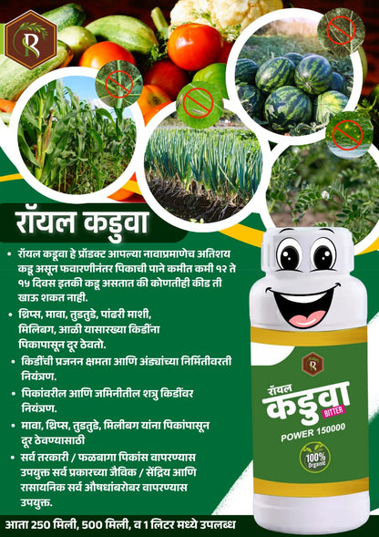 रॉयल कडुआ