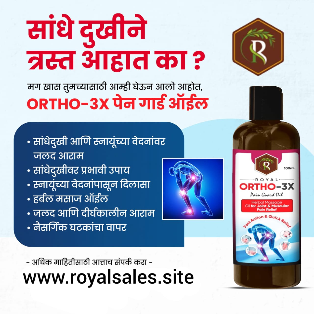 ORTHO -3X पेन गार्ड ऑइल