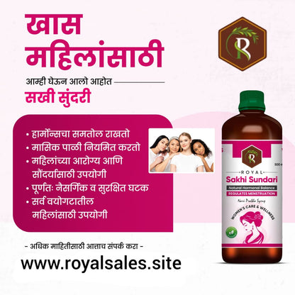 रॉयल सखी सुंदरी